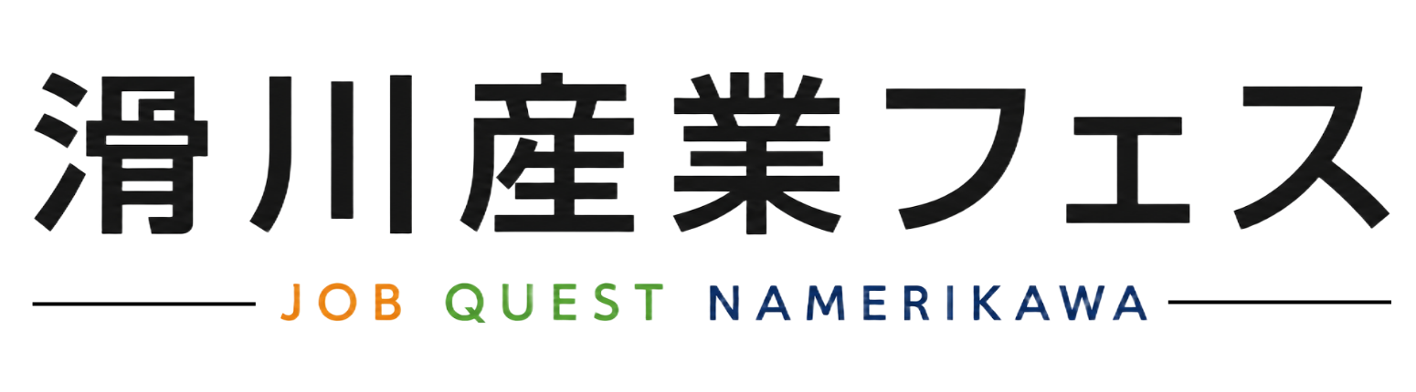 滑川産業フェス